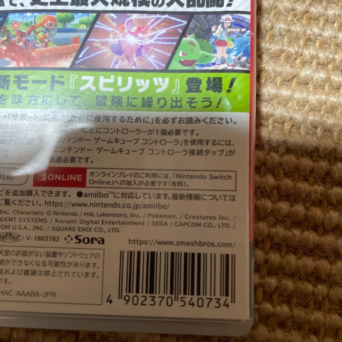 大乱闘スマッシュブラザーズSPECIAL Switch スイッチ