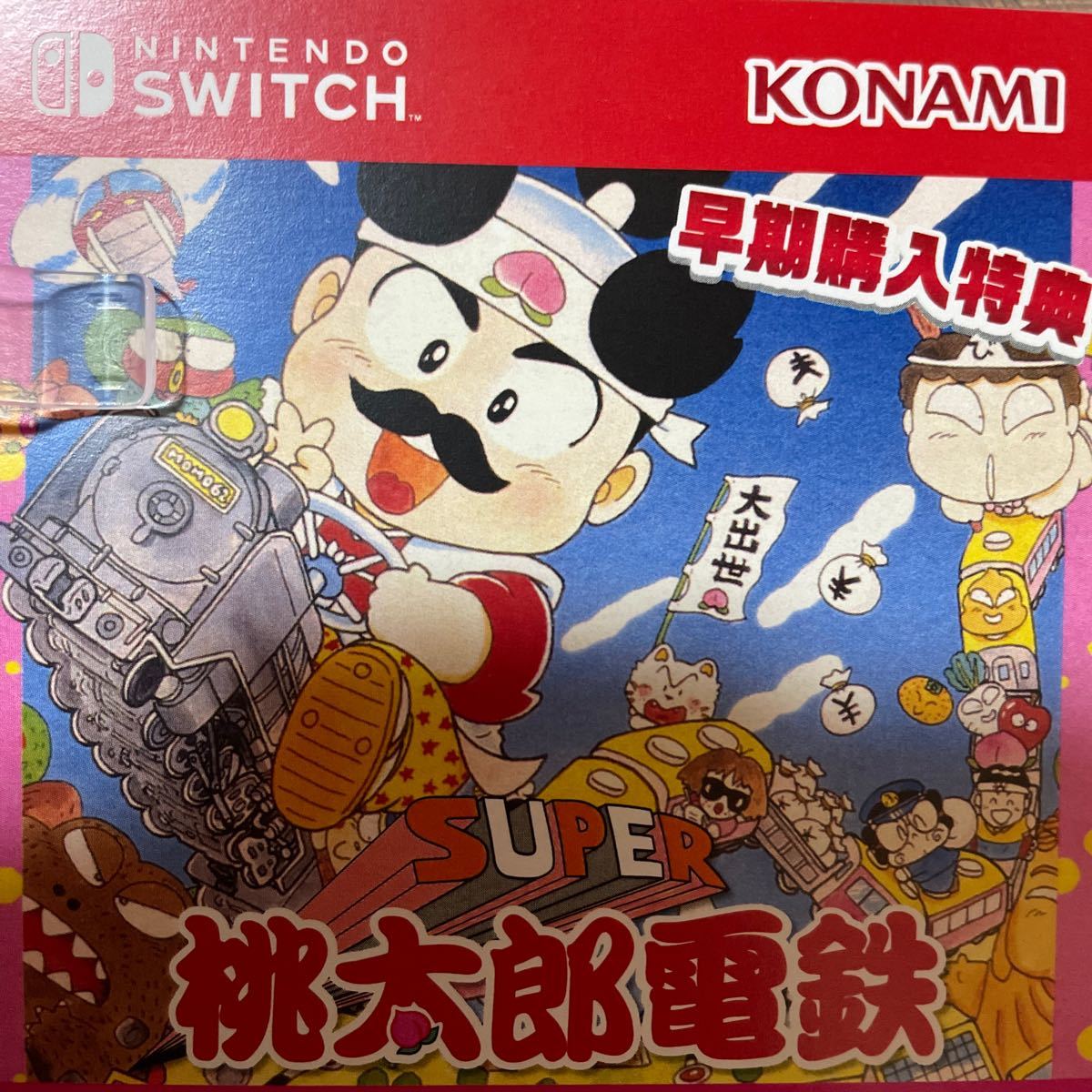 【Switch】 桃太郎電鉄 昭和 平成 令和も定番！