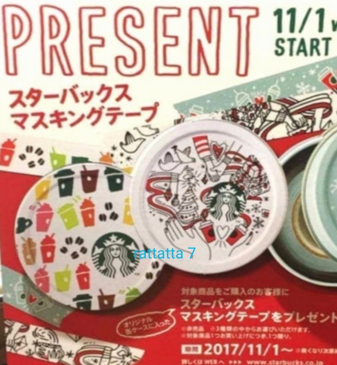 もらって嬉しい出産祝い スターバックス マスキングテープ