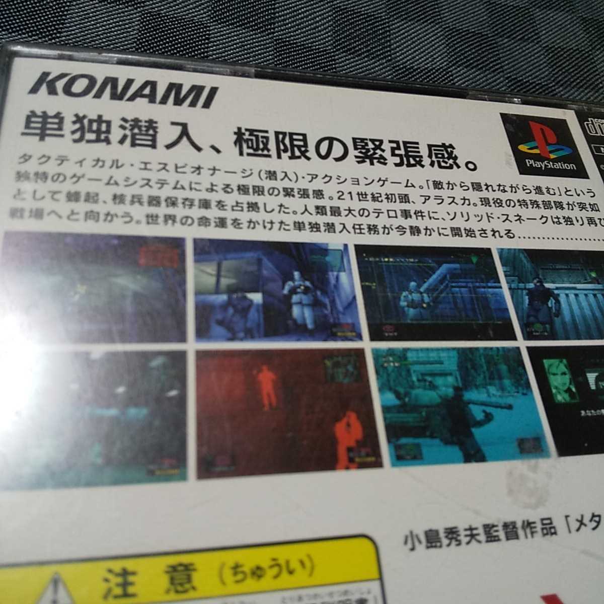 注意)Disc3がありません　PS【メタルギアソリッド】1998年コナミ　［送料無料］返金保証あり