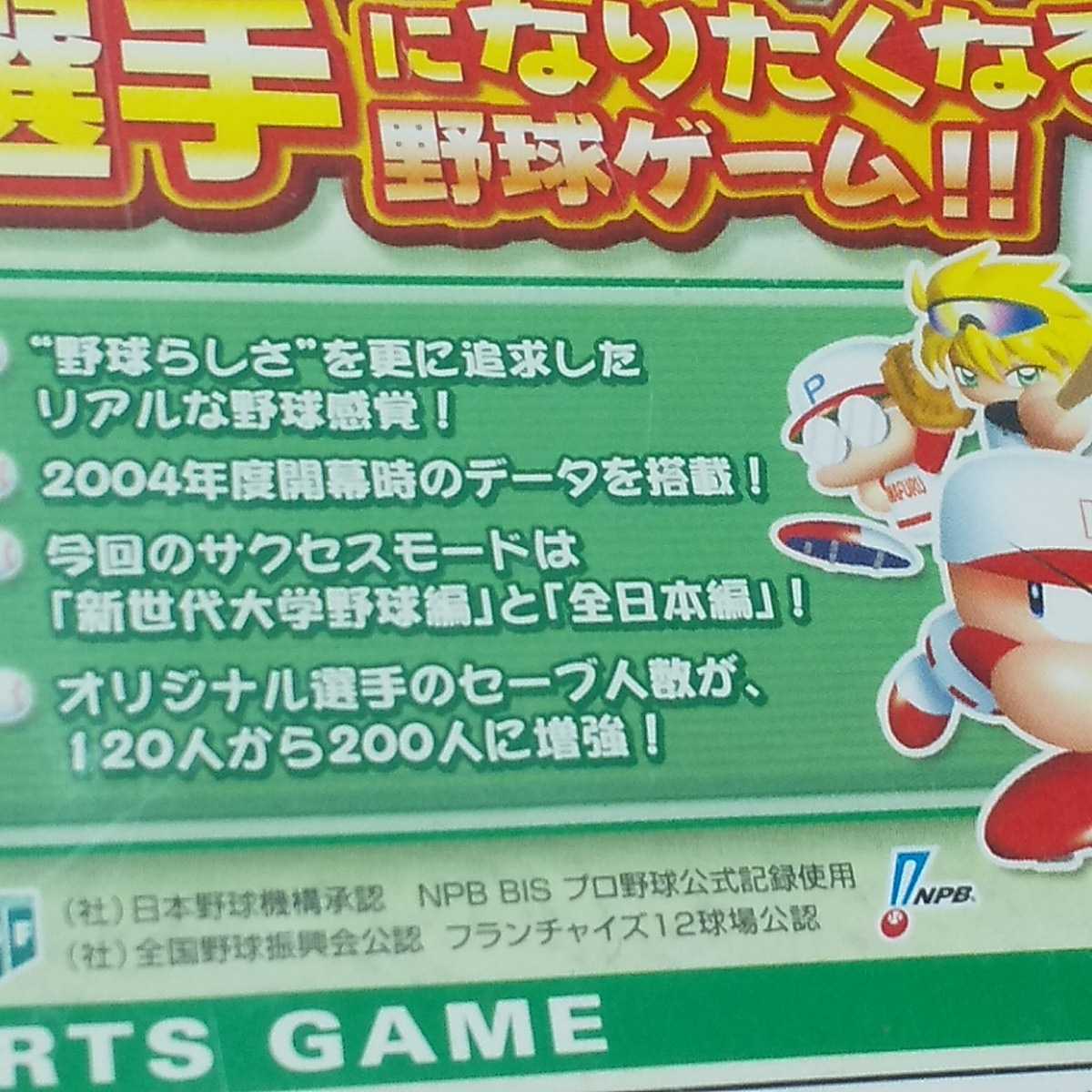 PS2【実況パワフルプロ野球11】2004年コナミ　※ディスクにキズがありますが動作確認済み　［送料無料］返金保証あり