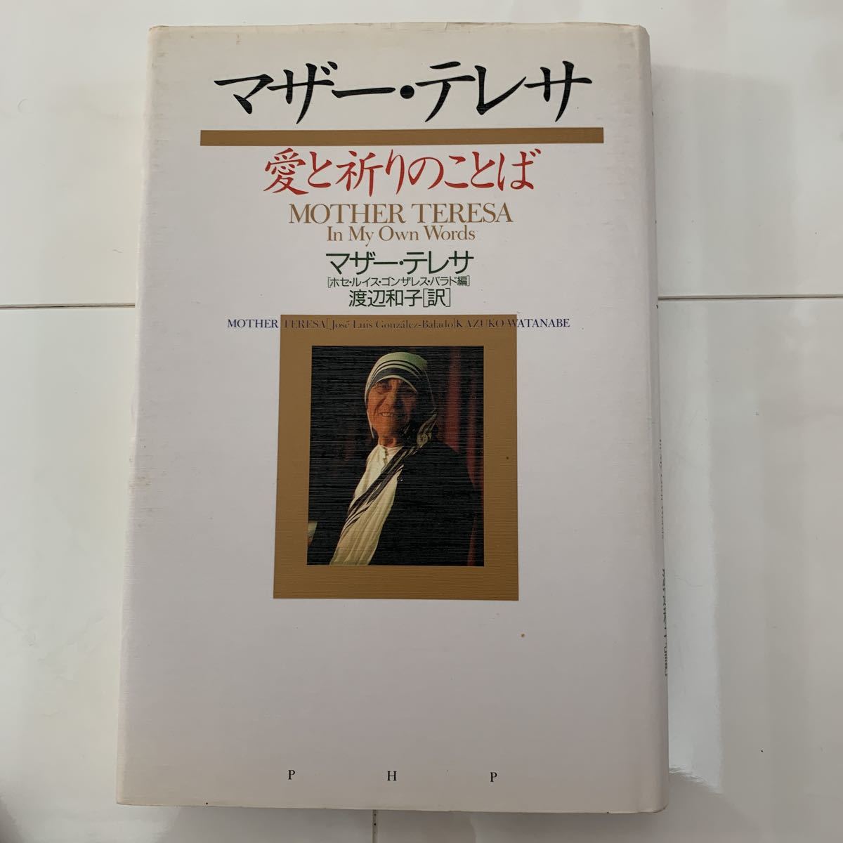 マザーテレサ　愛の祈りのことば_画像1