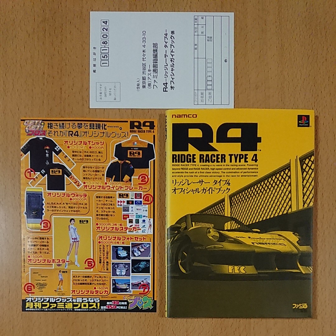 PS1ゲーム攻略本】R4 リッジレーサー タイプ4 オフィシャル PS1ゲーム攻略本】R4 リッジレーサー タイプ4 オフィシャル