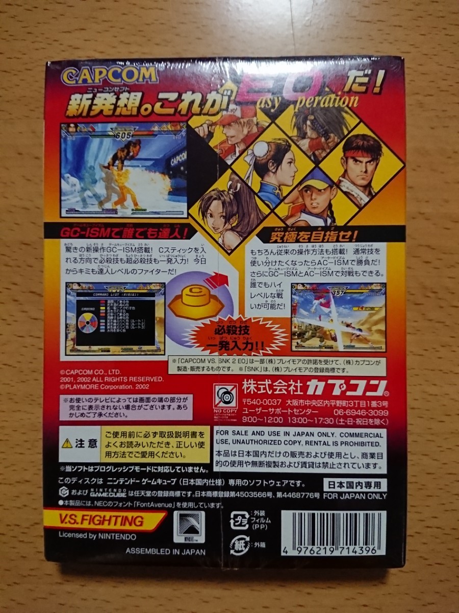 【GC新品☆未開封】CAPCOM VS. SNK 2 EO  /  ゲームキューブ