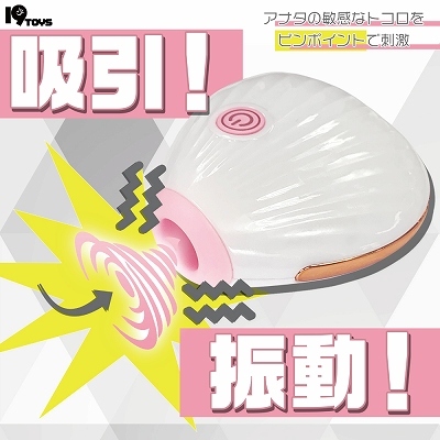 チチクリ吸引シェルローター /5段階の振動(dòng)吸引！
