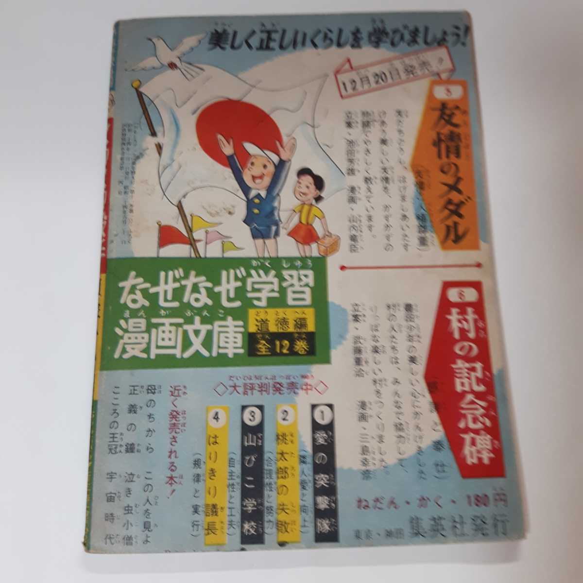 2345-5 　付録　くりくり投手　貝塚ひろし　昭和34年1月号　 「おもしろブック」 　_画像2