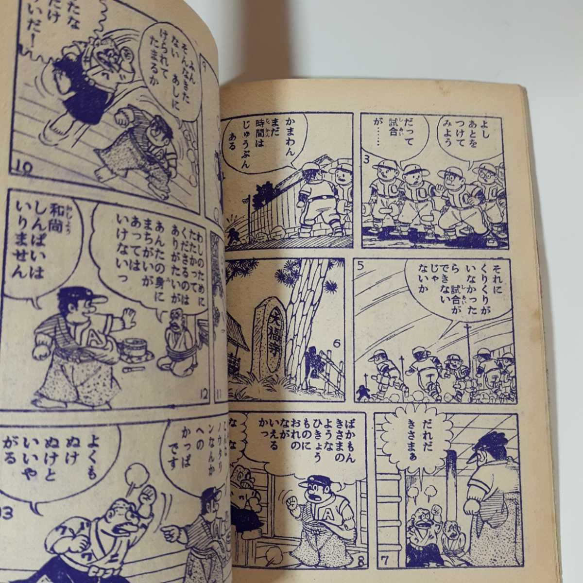 2345-5 　付録　くりくり投手　貝塚ひろし　昭和34年1月号　 「おもしろブック」 　_画像5