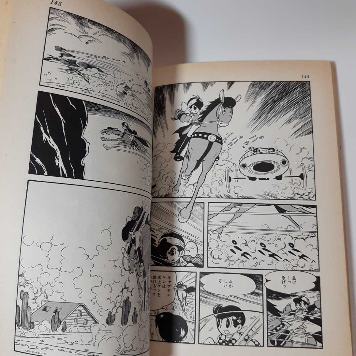 2661-8 手塚治虫漫画全集 キャプテンKen 1 初版 の商品詳細 2661-8 手塚治虫漫画全集 キャプテンKen 1 初版 の商品詳細