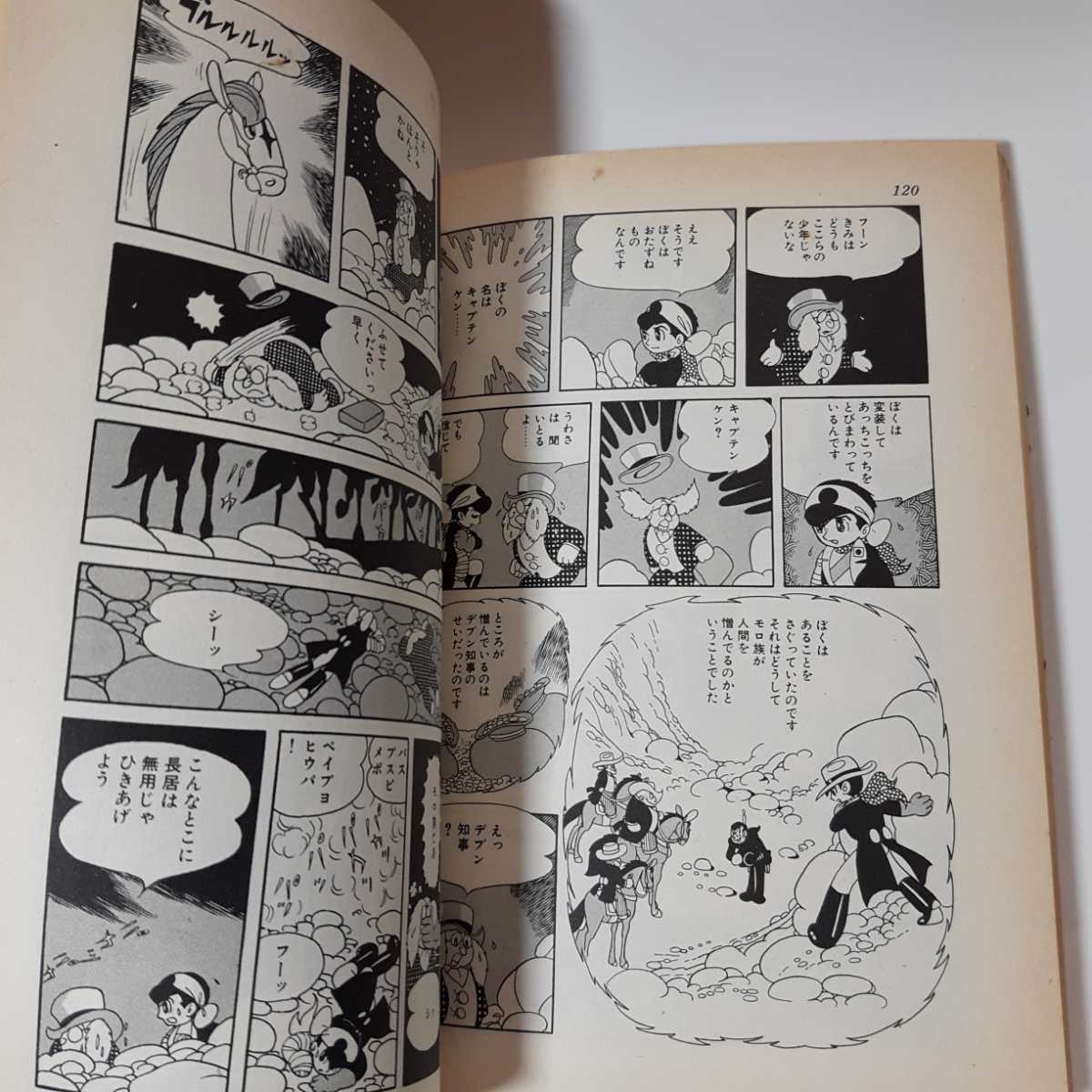 2661-8 手塚治虫漫画全集 キャプテンKen 1 初版 の商品詳細 2661-8 手塚治虫漫画全集 キャプテンKen 1 初版 の商品詳細