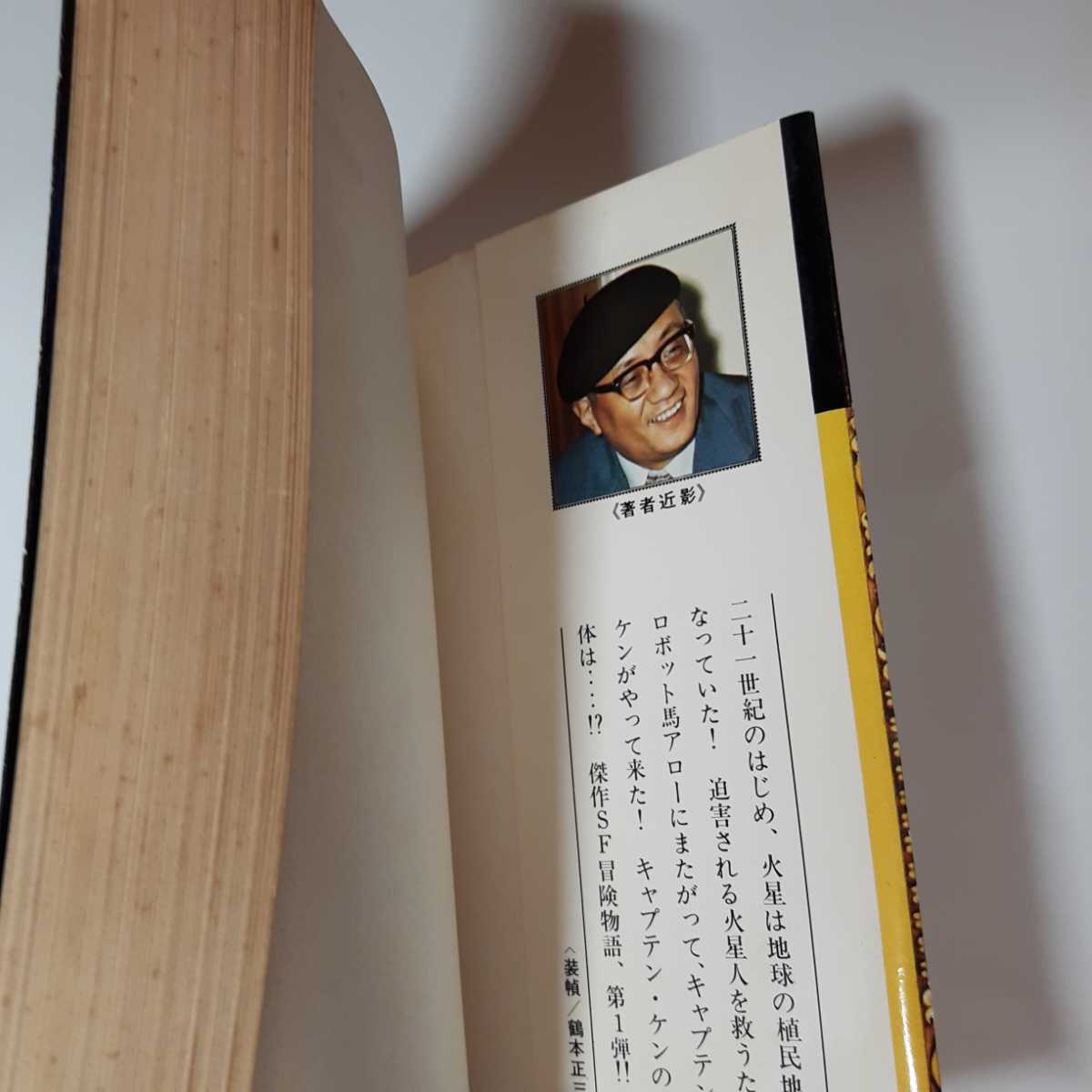 2661-8 手塚治虫漫画全集 キャプテンKen 1 初版 の商品詳細 2661-8 手塚治虫漫画全集 キャプテンKen 1 初版 の商品詳細