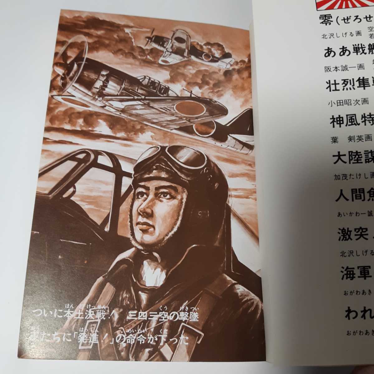 単品販売/受注生産 劇画太平洋戦争 撃墜王 - 通販 - motelparati.com.br