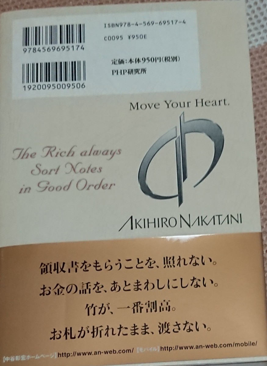 お金持ちは、お札の向きがそろっている。