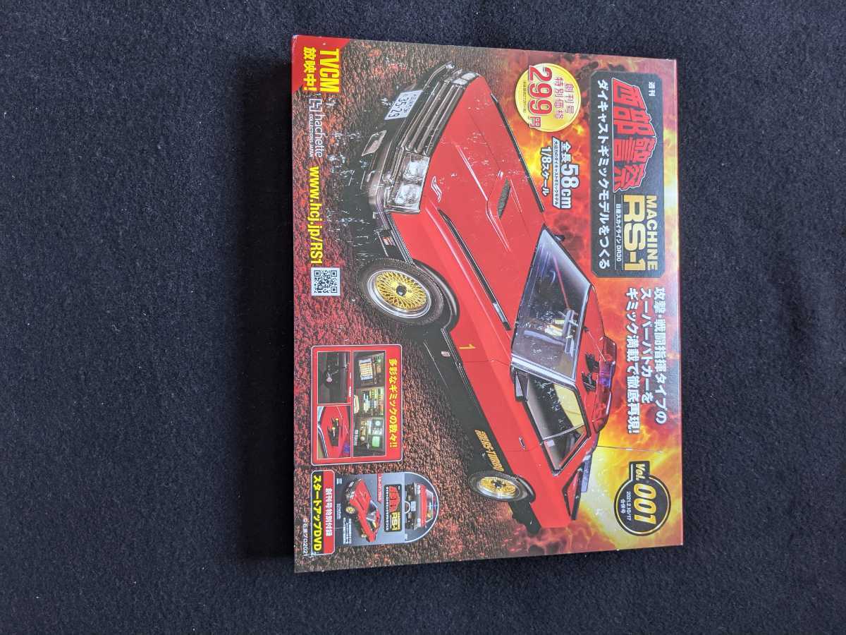 Yahoo!オークション - 週刊 西部警察 MACHINE RS-1 日産 Yahoo!オークション - 週刊 西部警察 MACHINE RS-1 日産