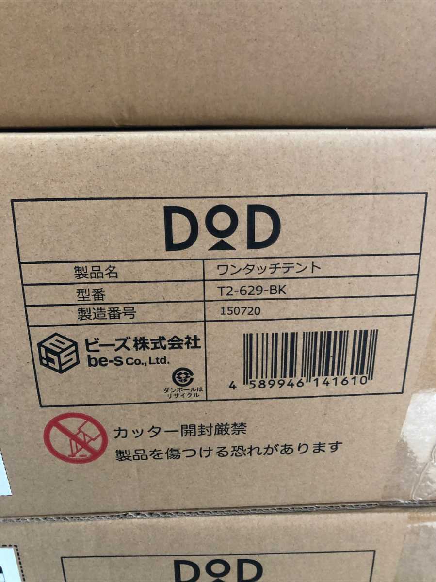 DOD ワンタッチテント T2-629-TN 新品未開封 アウトドアテント