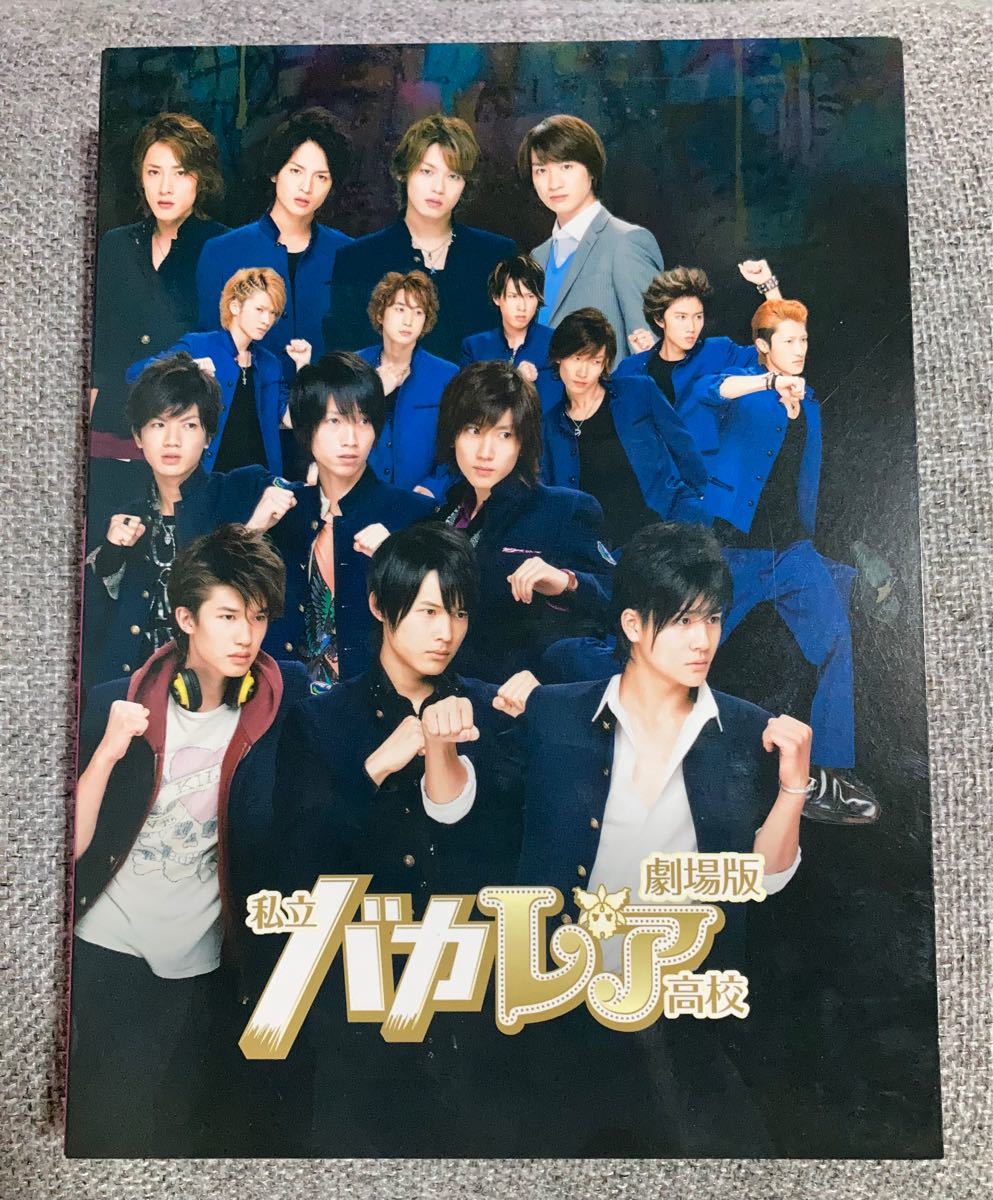 私立バカレア高校 ドラマ版DVD/劇場版DVD/劇場版パンフレット/劇場版