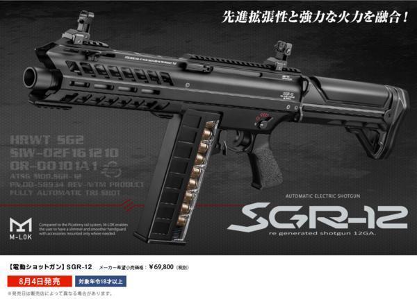  Tokyo Marui * electric Schott gun SGR-12