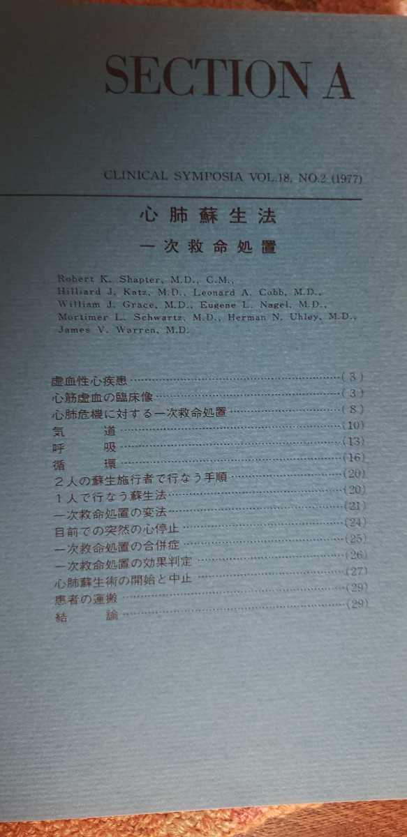 〈非売品〉CLINICAL SYMPOSIA SELECTED EDITION 心肺蘇生法【管理番号医学cp本1１3０】_画像4