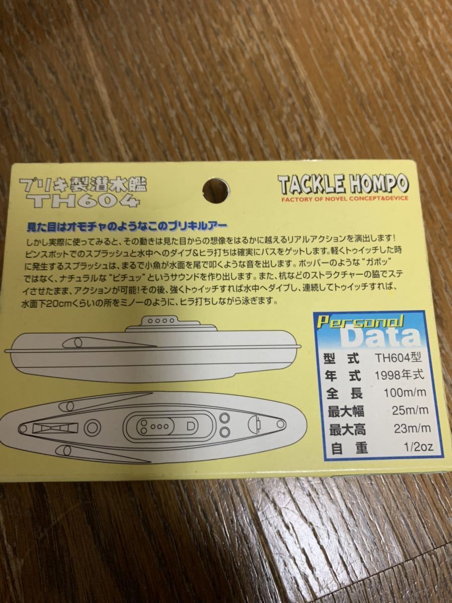 新品☆タックル本舗【1998 ブリキ製　潜水艦ルアー】100㎜・1/2oz／トップウォーター／TH604型／ラトル　サウンド☆_画像2