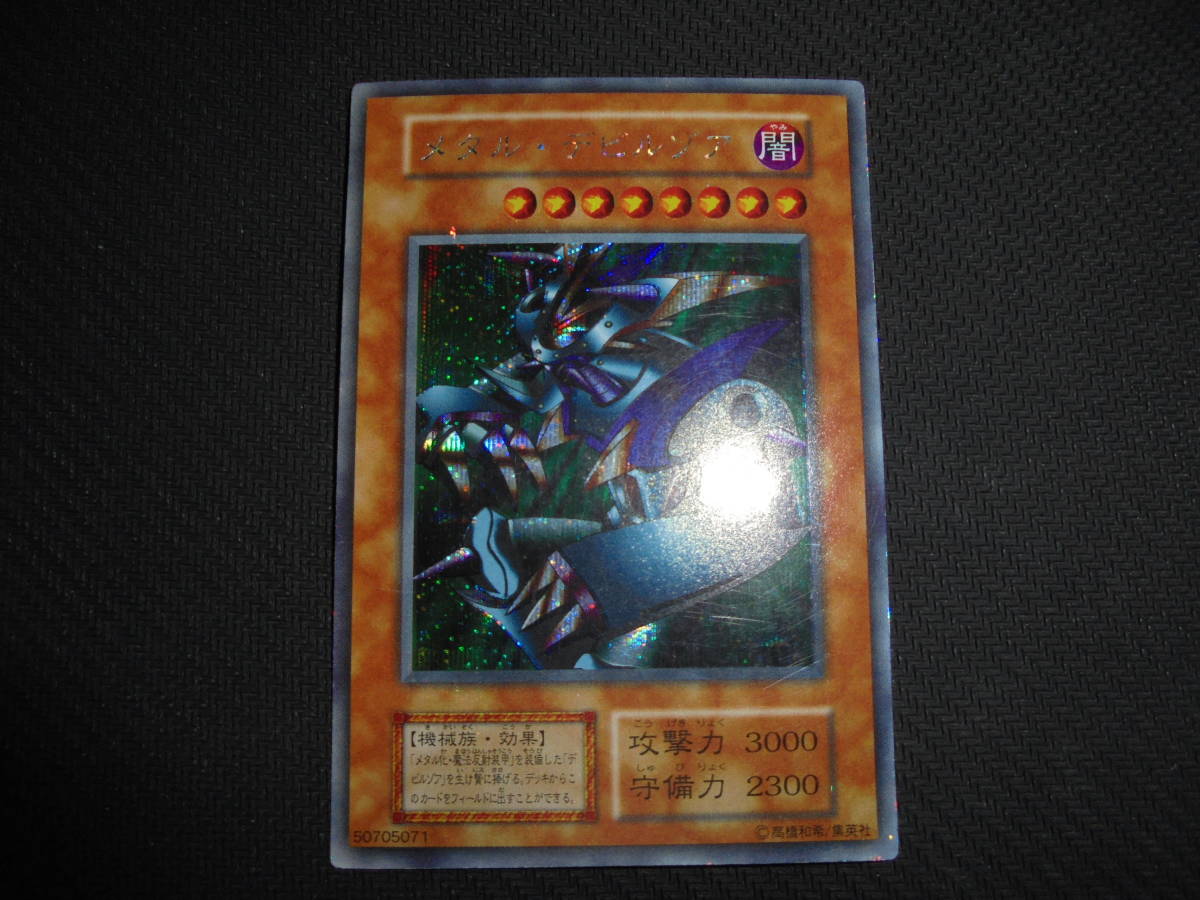 遊戯王> メタル・デビルゾア メタルデビルゾア 遊戯王 遊戯王 真DM
