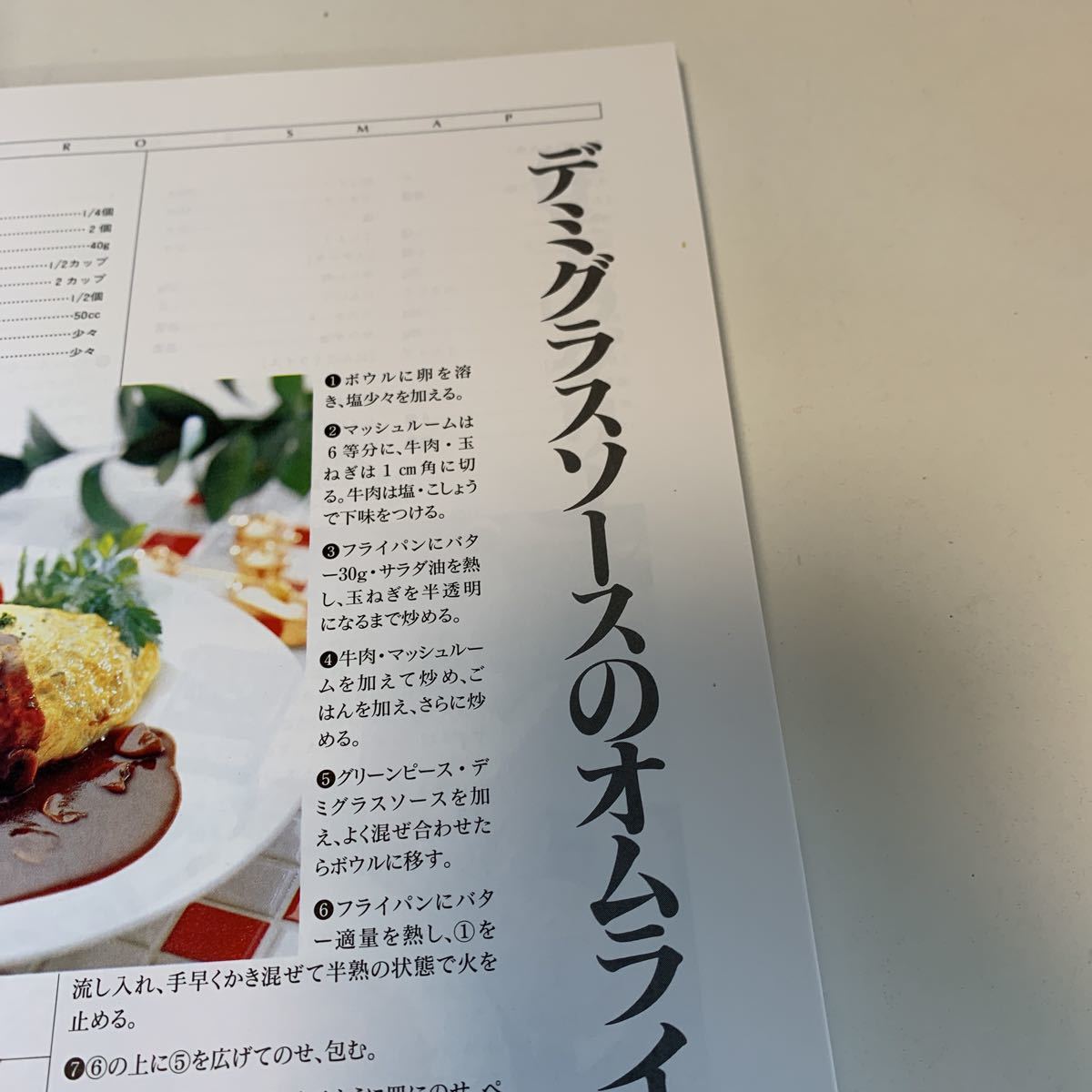 yj147 ビストロスマップ SMAP SMAP×SMAP フジテレビ SMAP解散 ラストライブ 世界に一つだけの花 料理本 本格料理 料理 レシピ 木村拓哉_画像8