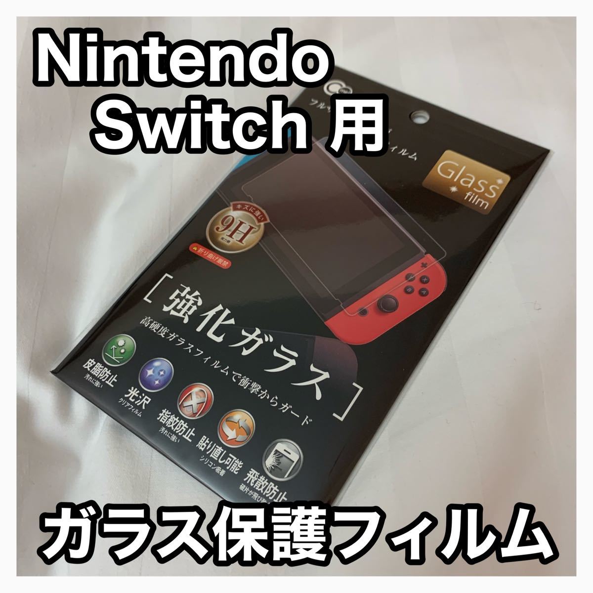 [Nintendo Switch 用] ガラス保護フィルム