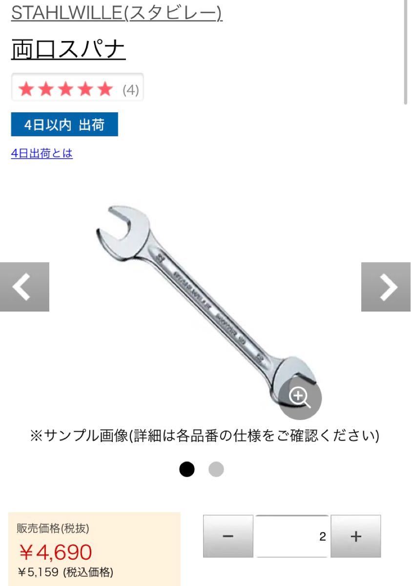 スタビレー STAHLWILLE MOTOR 10 両口スパナ 27-30 27×30|Yahoo スタビレー STAHLWILLE MOTOR 10 両口スパナ 27-30 27×30|Yahoo