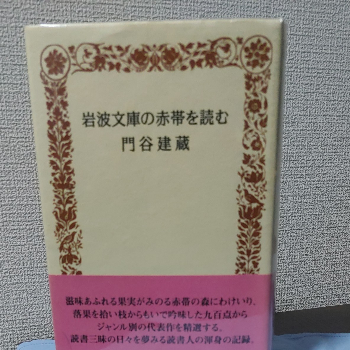 岩波文庫の赤帯を読む