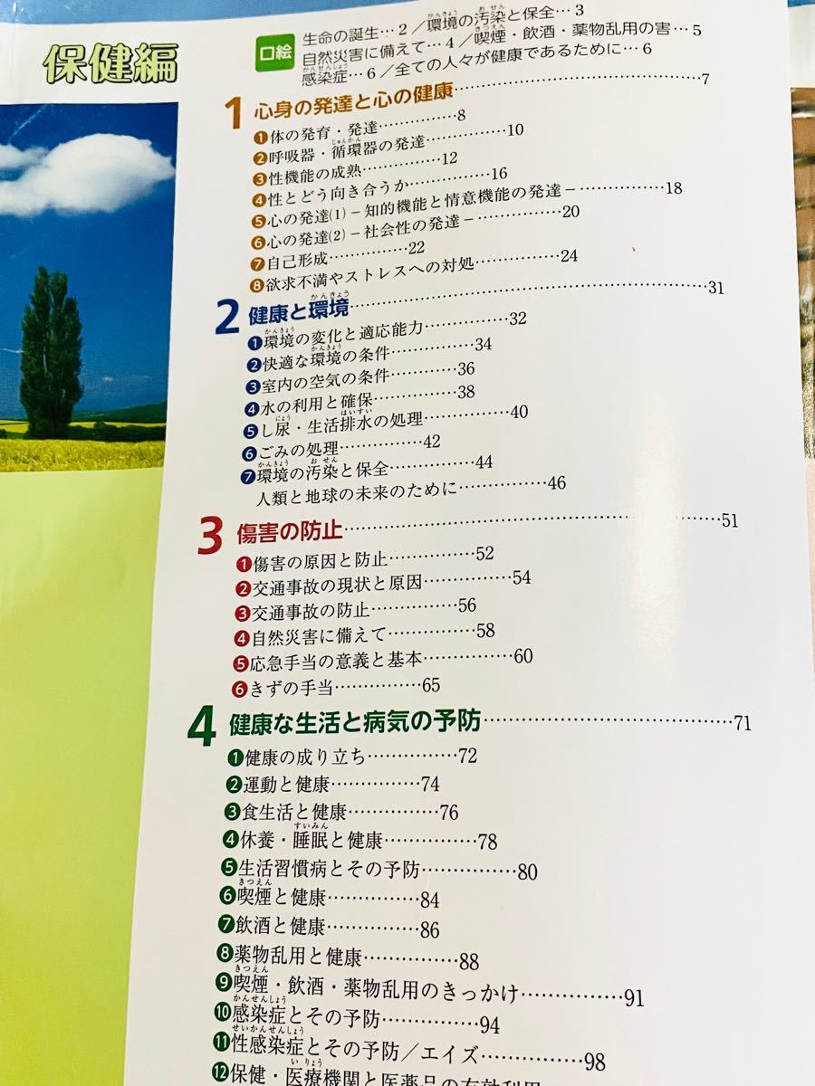 中学校 保健体育 学研|Yahoo!フリマ(旧PayPayフリマ) 中学校 保健体育 学研|Yahoo!フリマ(旧PayPayフリマ)