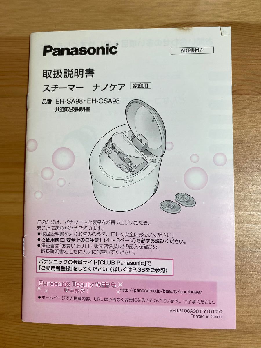 Panasonic EH-CSA98-P ナノケアスチーマー