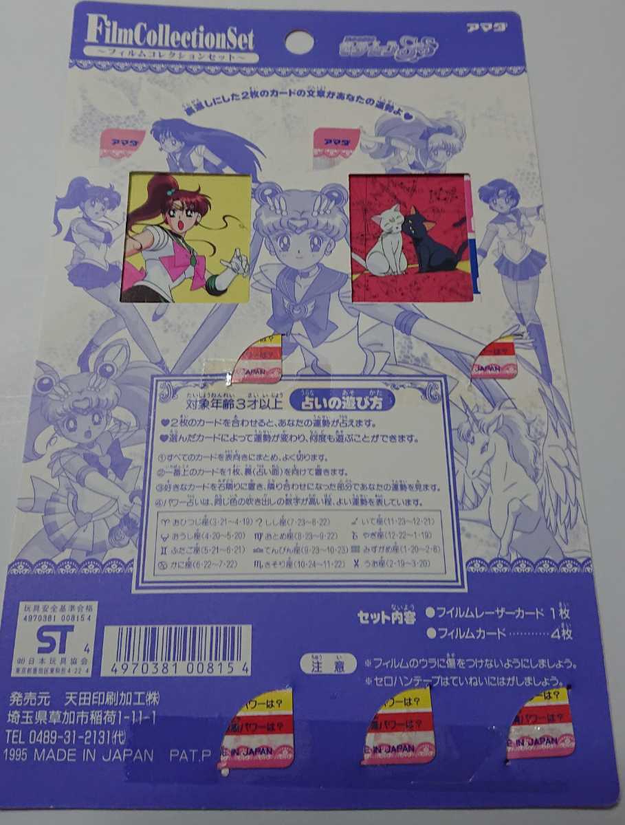美少女戦士セーラームーンSs アマダ フィルムコレクション 美少女戦士セーラームーンSs アマダ フィルムコレクション