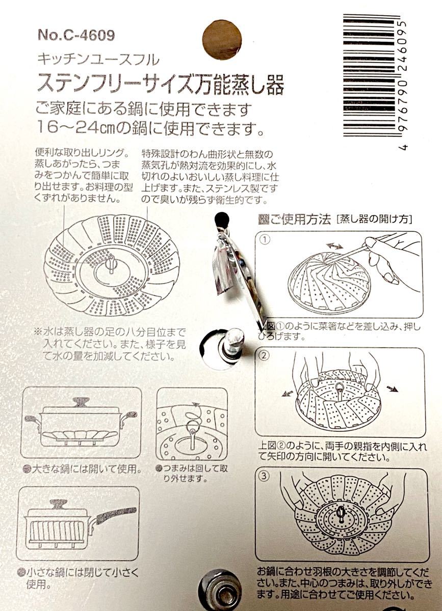 パール金属　キッチンユースフル ステンフリーサイズ万能蒸し器 C-4609 新品