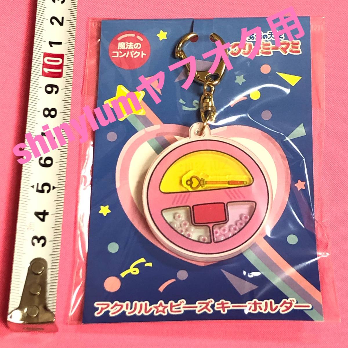 日本最大の 「当時物」クリィミーマミ 魔法のコンパクト 送料無料