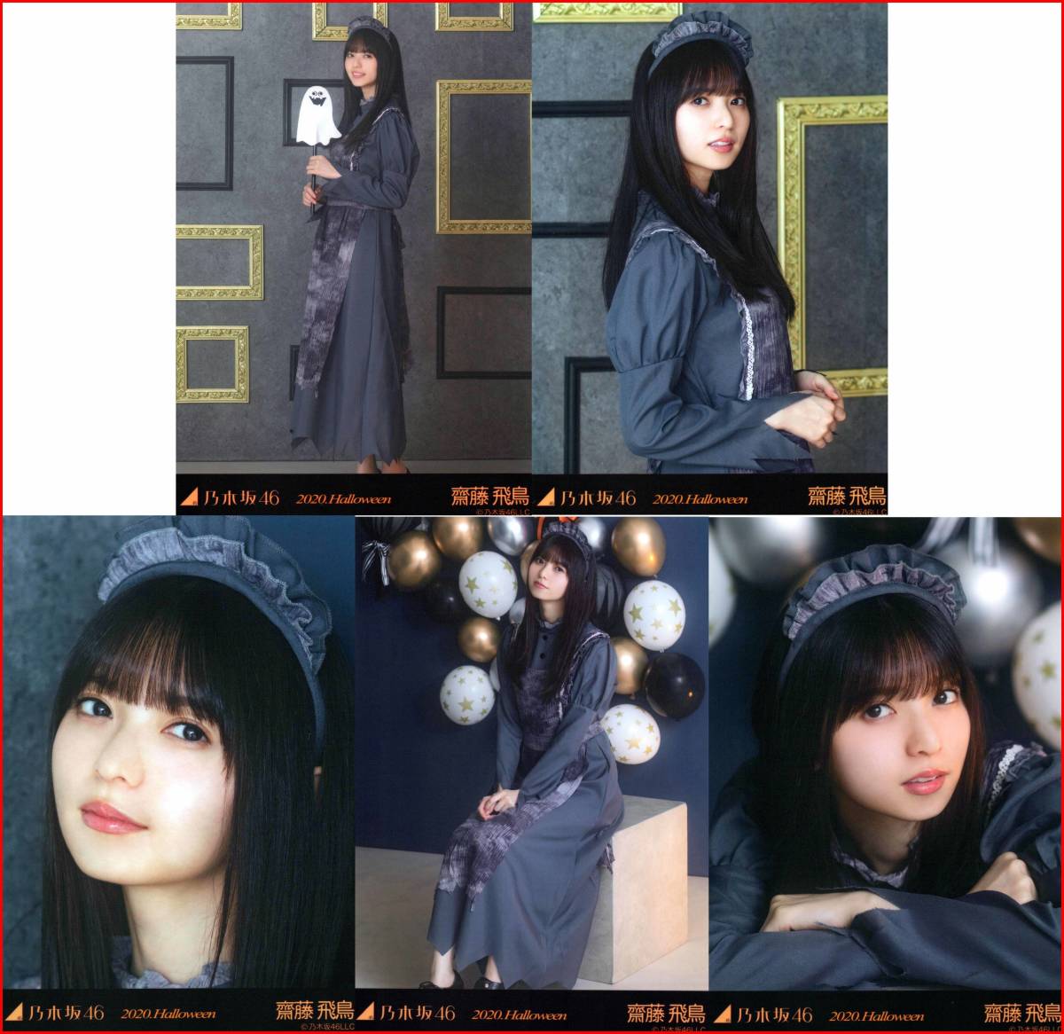 乃木坂46 齋藤飛鳥 2020年10月個別生写真5枚セット ハロウィン2020 5種コンプ 5枚 5枚コンプ Halloween