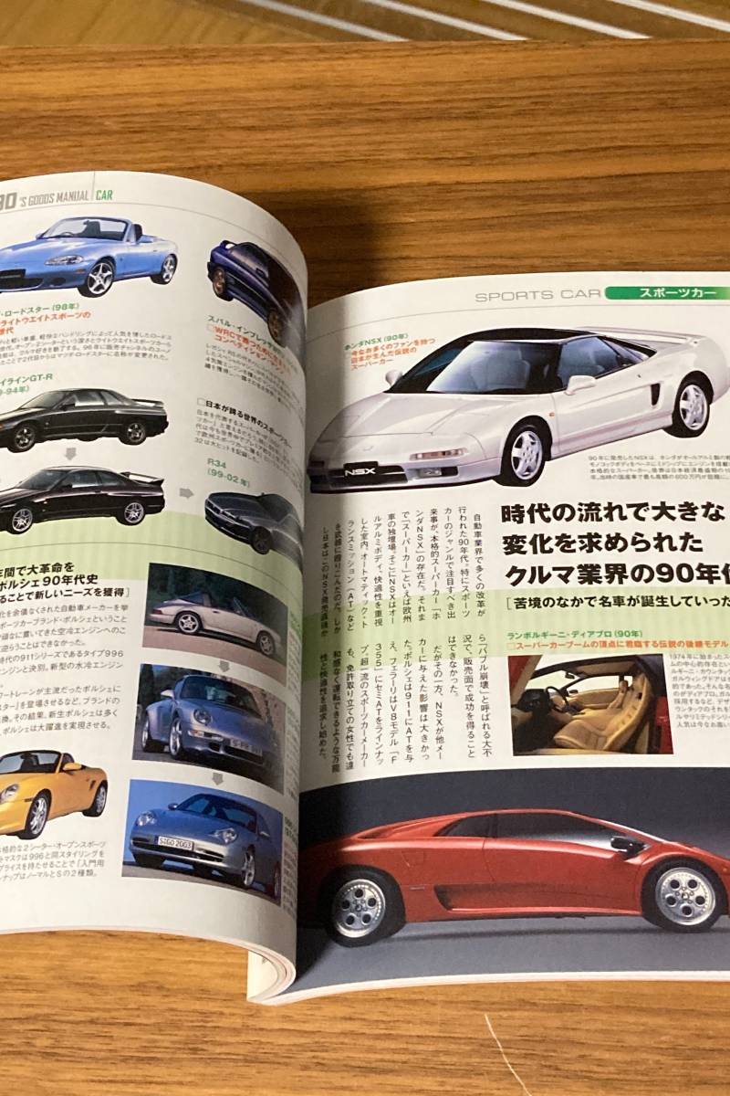 【送料無料/ムック本】90'sグッズマニュアル 完全保存 たまごっちからエアマックスまで、懐かしの90年代アイテムが集結!!