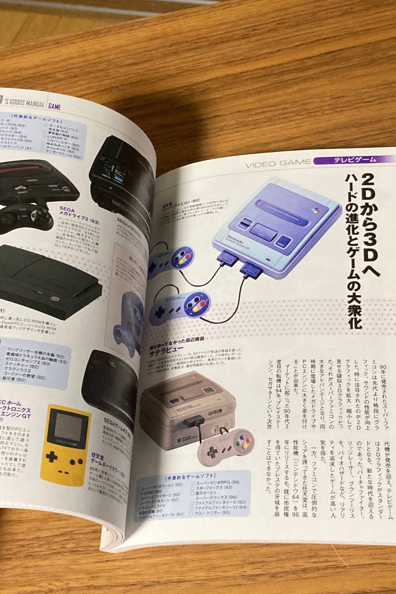 【送料無料/ムック本】90'sグッズマニュアル 完全保存 たまごっちからエアマックスまで、懐かしの90年代アイテムが集結!!