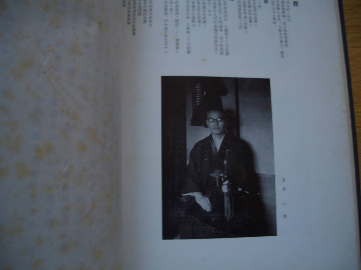 無双直伝英信流 【 居合道真諦 】【非売品】昭和37年 河野 無双直伝英信流 【 居合道真諦 】【非売品】昭和37年 河野
