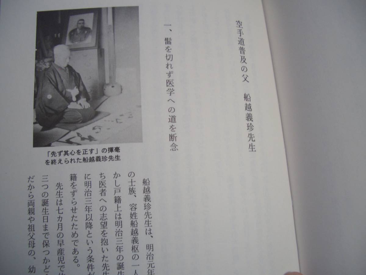 ☆ 即決【 史実と口伝による 沖縄の空手・角力名人伝 】長嶺将真/著