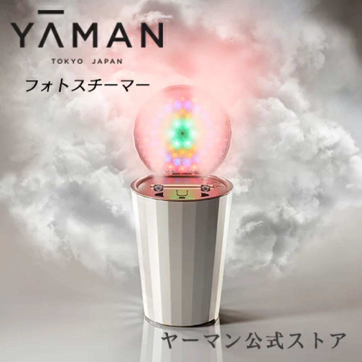 ヤーマン YA-MAN フォトスチーマー　新品・未使用