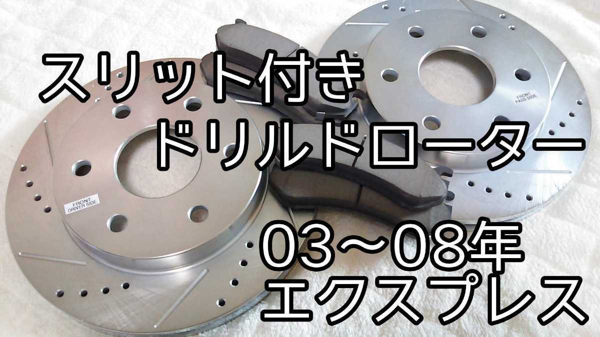 ステラ LA100F フロント ゴールド.ドリルド・スリットローター&パッド