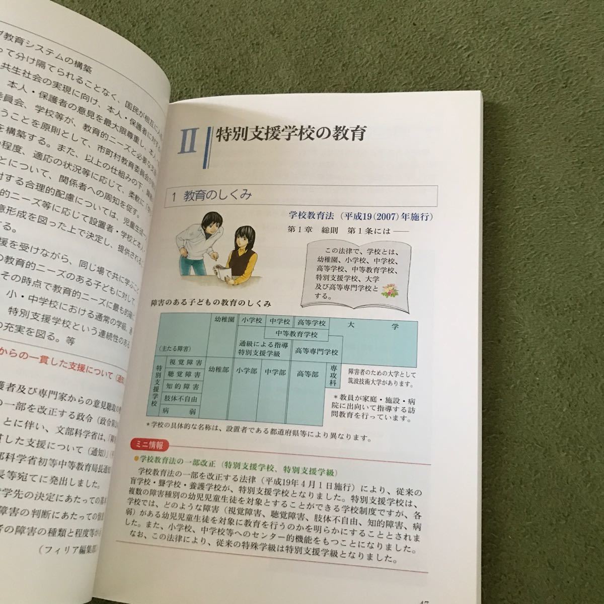 特別支援学校における　介護等体験ガイドブック　インクルーシブ教育システム版　全国特別支援学校長会　ジアース教育新社