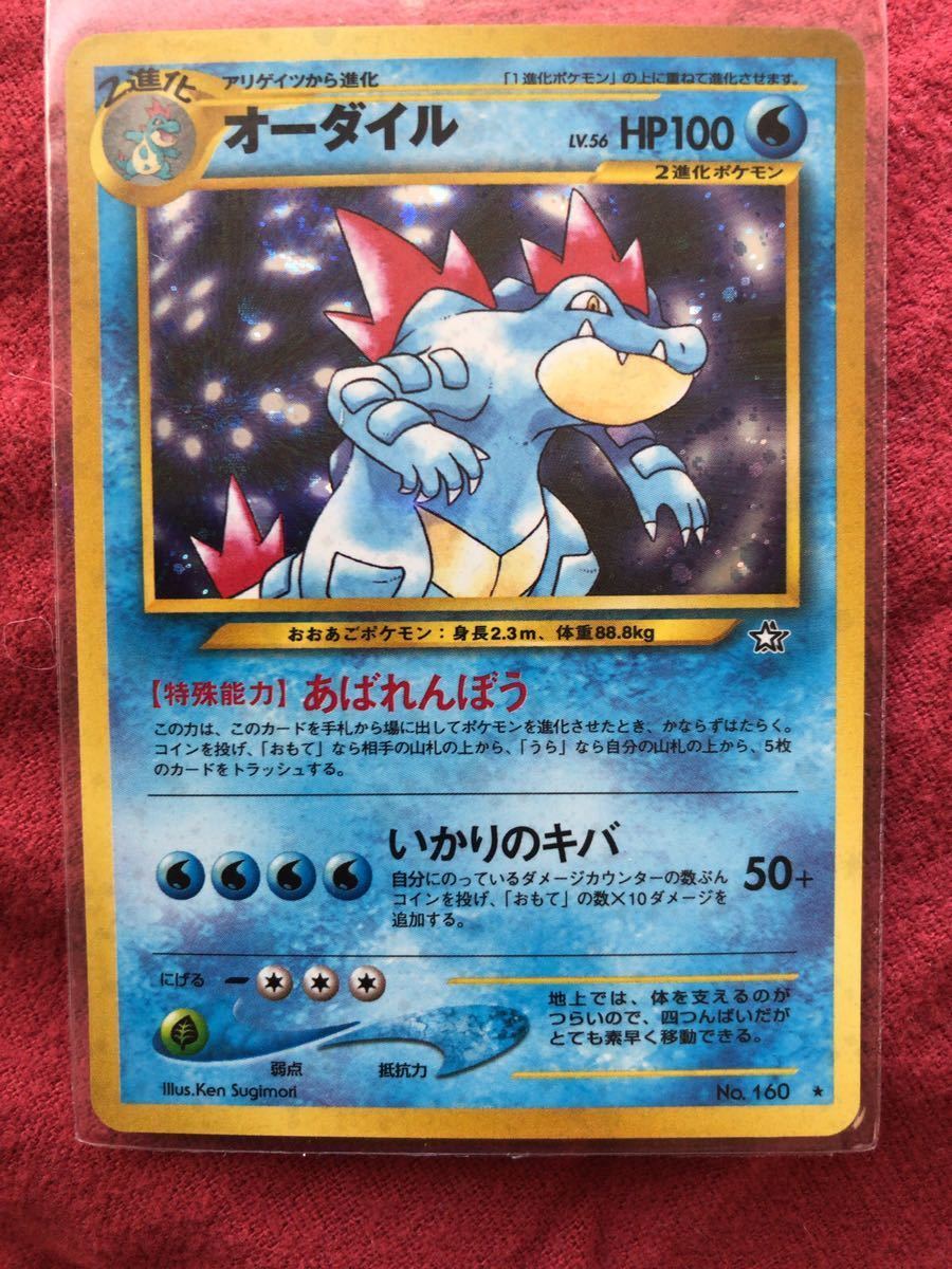 ヤフオク ポケモンカード Neo オーダイル 旧裏面 未使用 ヤフオク ポケモンカード Neo オーダイル 旧裏面 未使用