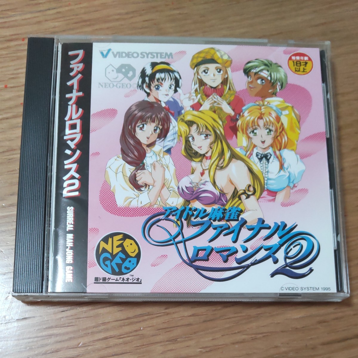 ファイナルロマンス 2　 ネオジオCD