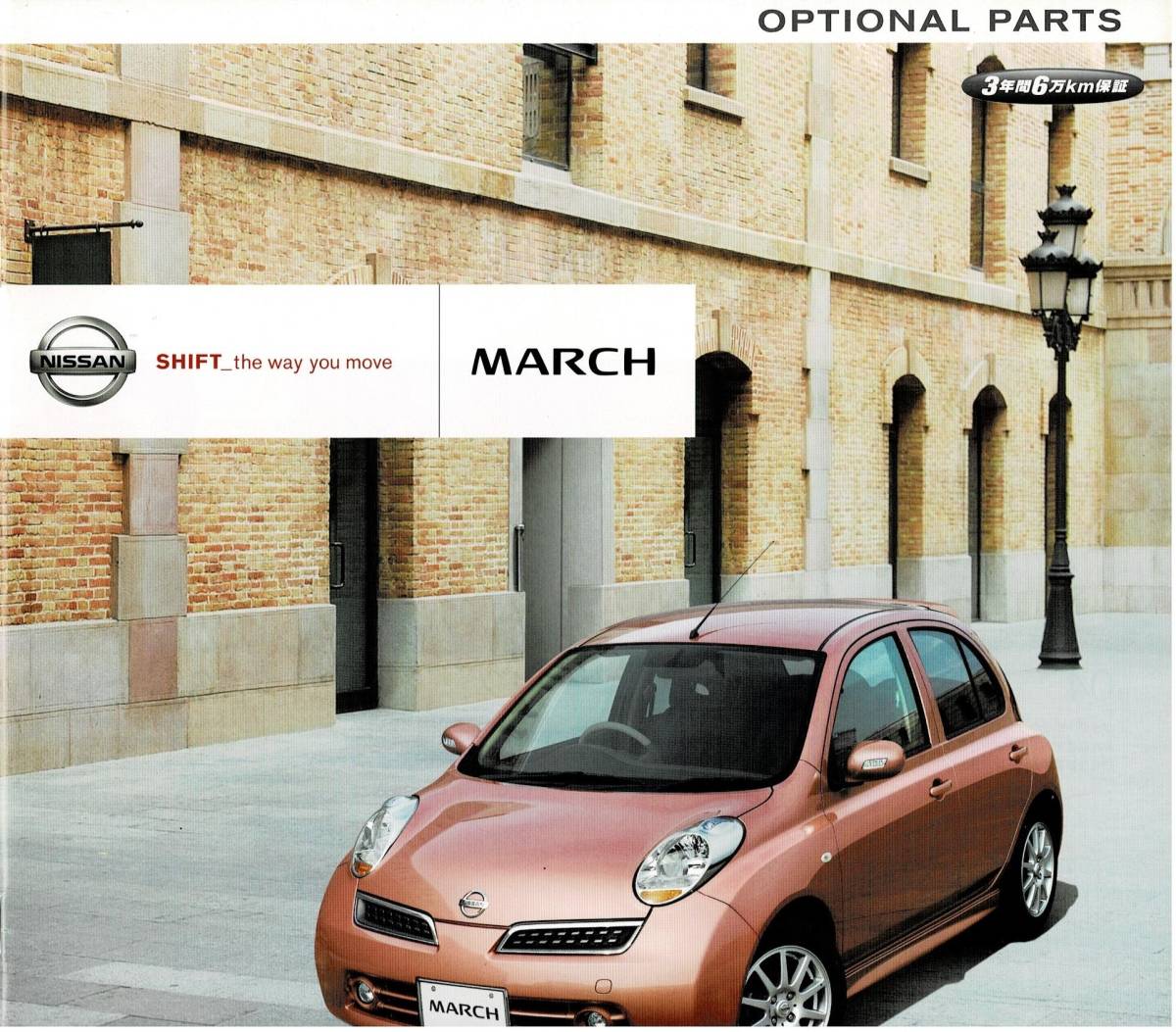  Nissan March каталог +OP 2009 год 8 месяц 