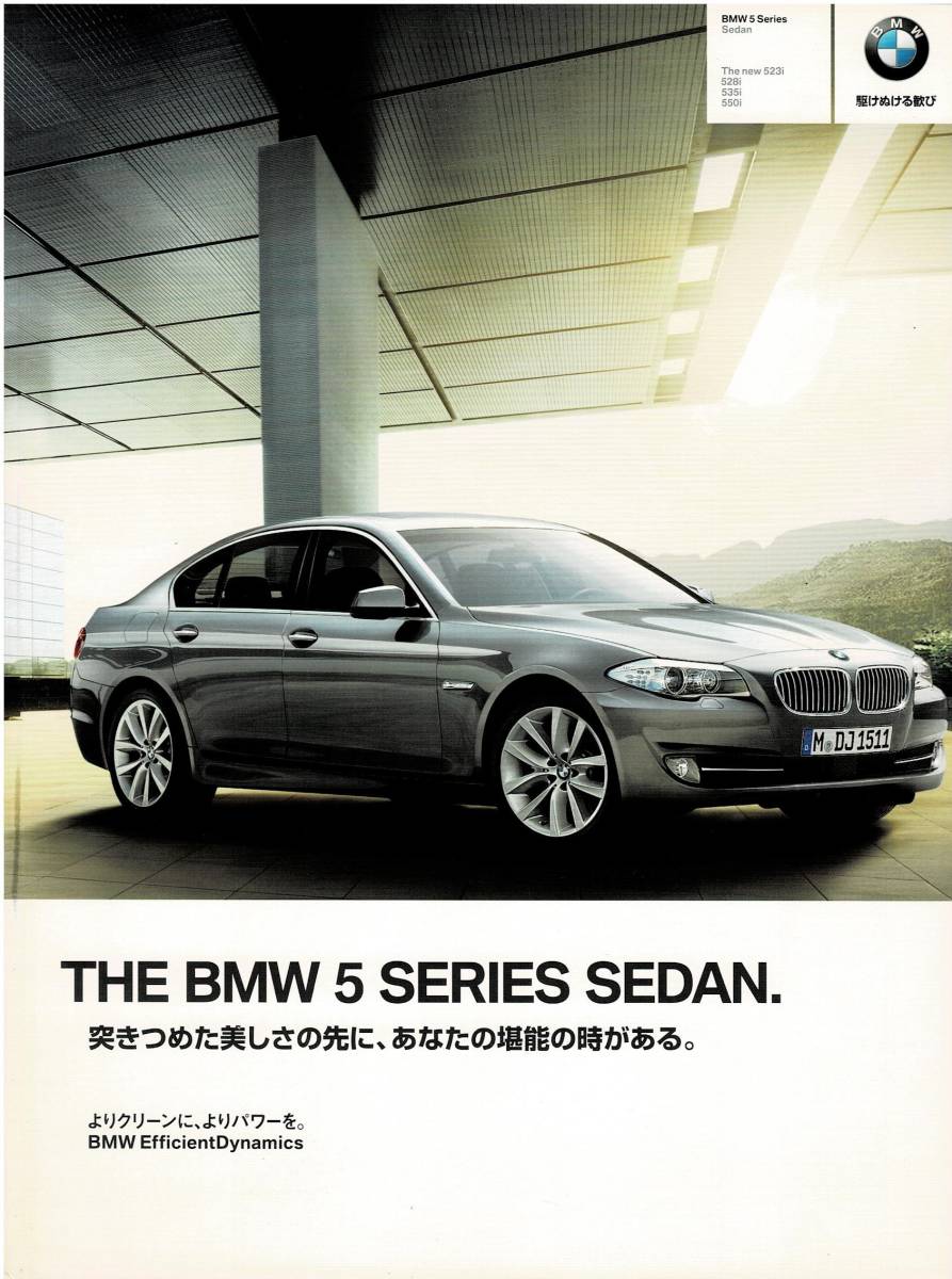 BMW 　5シリーズ　セダン　カタログ 　2011年4月