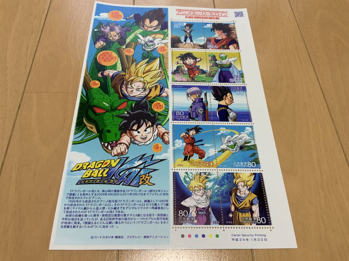 【『ドラゴンボール改』アニメヒーローヒロイン第17集　切手　平成24年】自己紹介欄必読_画像1