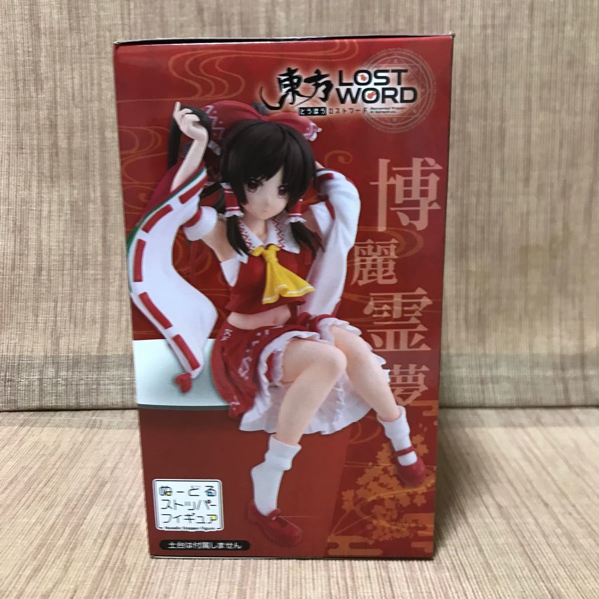 新品未開封】東方 LOST WORLD ぬーどるストッパー フィギュア 博 新品未開封】東方 LOST WORLD ぬーどるストッパー フィギュア 博