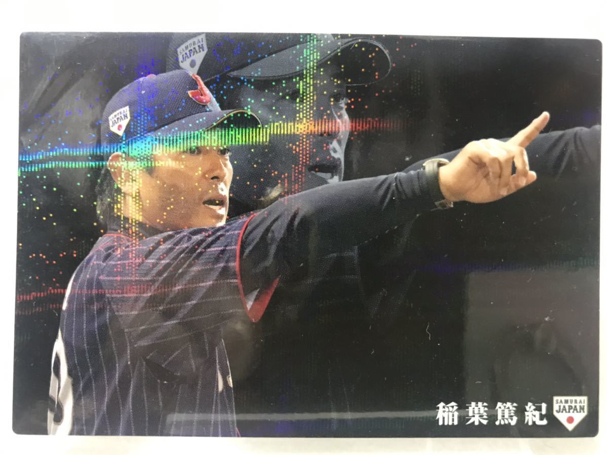 稲葉篤紀監督　カルビー プロ野球チップス 2020 サムライジャパン_画像1