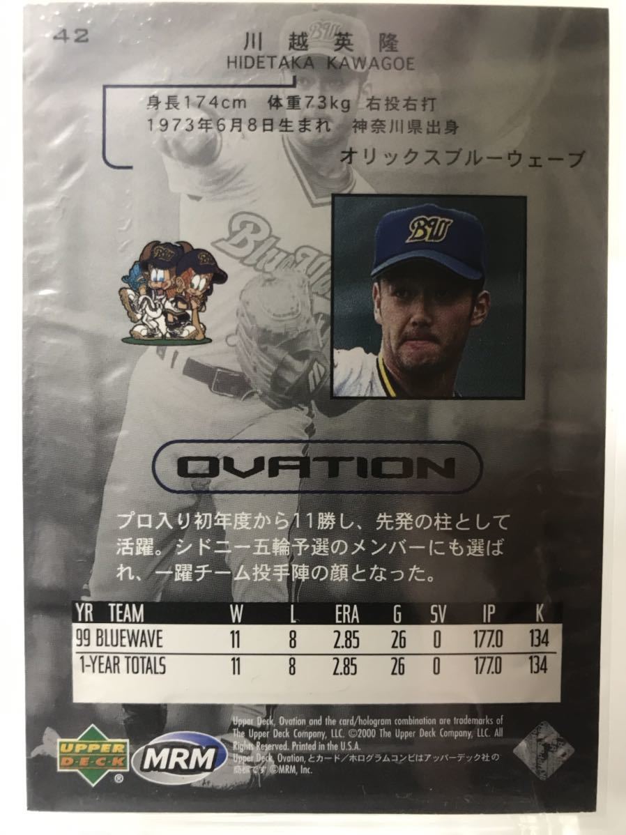 川越英隆　UPPER DECK 2000 プロ野球カード NO.42 オリックスブルーウェーブ_画像2