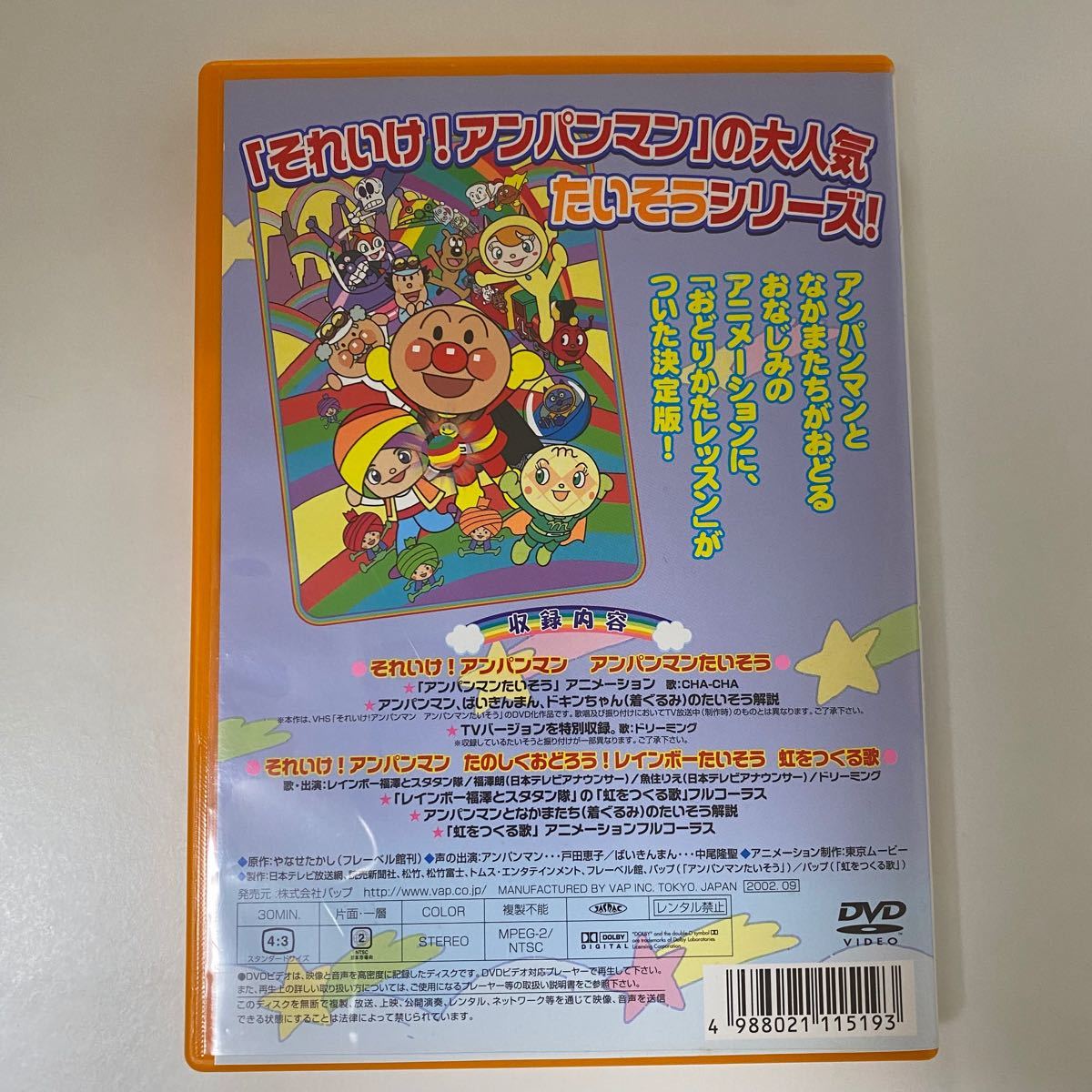アンパンマン　DVD