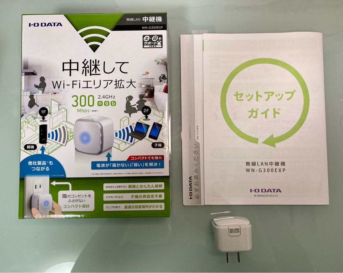 【美品】無線LAN中継機 WN-G300EXP I-O DATA アイ・オー・データ